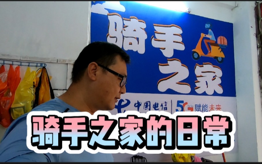 骑手之家的日常,一大早就有顾客定车,看上长跑王C1大电池仓了哔哩哔哩bilibili