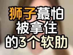 Descargar video: 狮子最怕被拿住的3个软肋