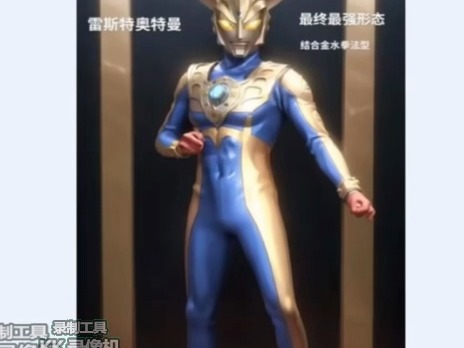 剧新奥特曼雷欧之子雷斯特奥特曼形象曝光公开最终形态辉煌形态帅炸了