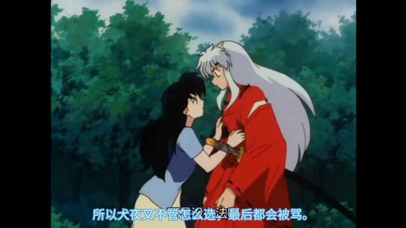 童年热门话题.犬夜叉是不是渣男?