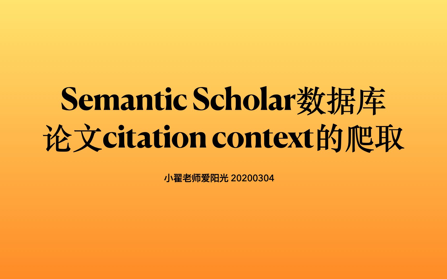 Semantic Scholar数据库论文citation context 爬取哔哩哔哩bilibili