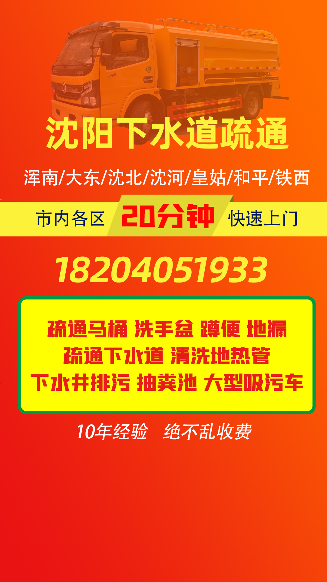 沈阳疏通下水道,沈河区疏通下水道,沈阳清洗地热,沈阳下水管道疏通,沈阳马桶疏通电话18204051933哔哩哔哩bilibili