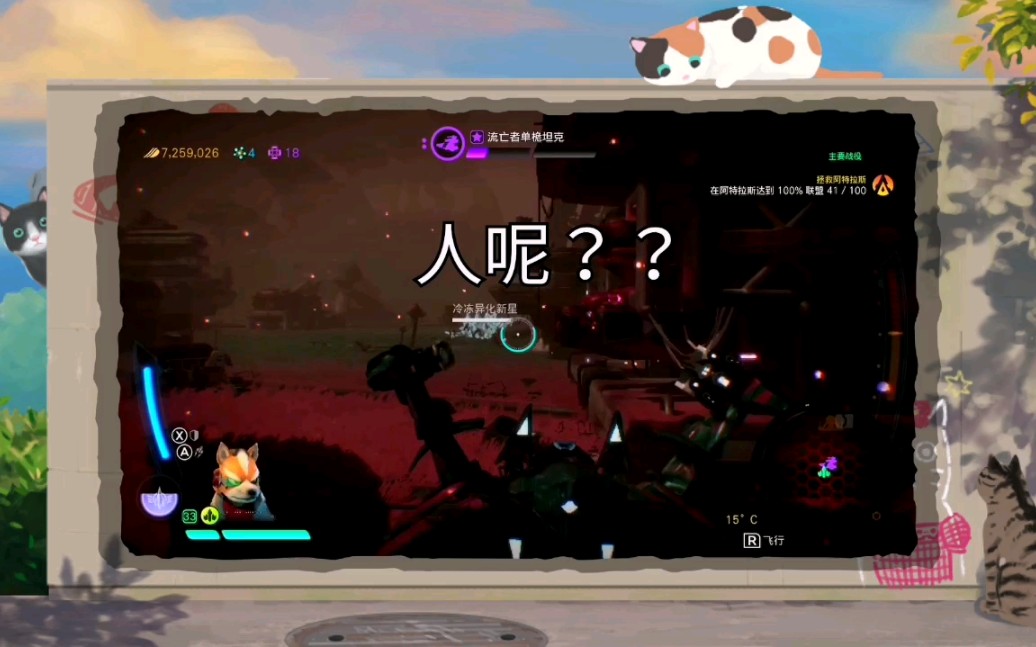 [图][爱猫达人dx] switch星链阿特拉斯之战有趣的育碧式bug