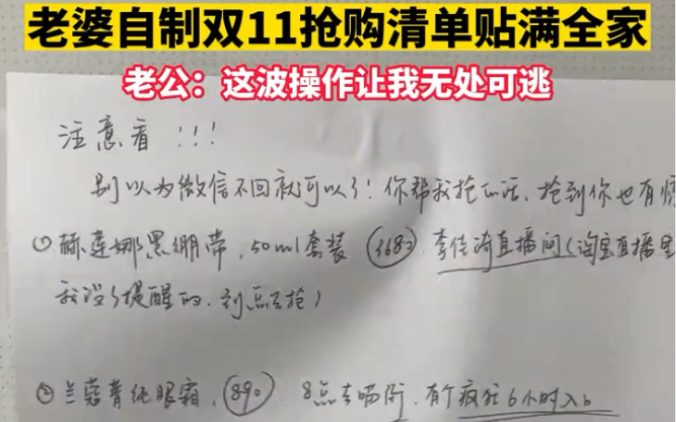 #杭州女子自制双11抢购清单贴满全家 一波操作让老公无处可逃,最后老公的反应亮了哔哩哔哩bilibili