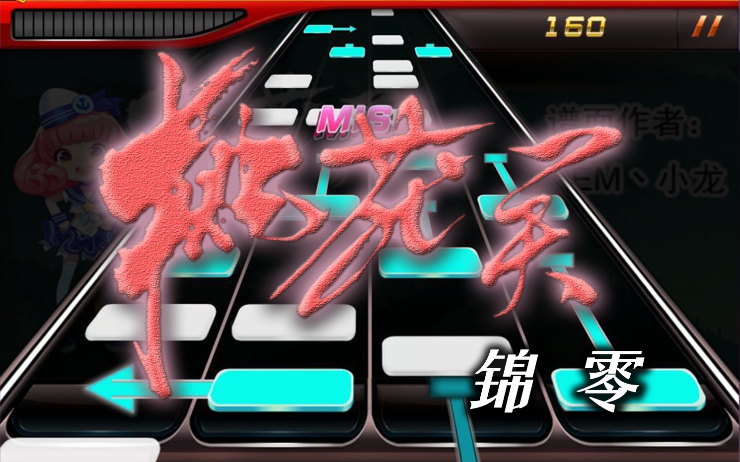 【节奏大师】锦零-《桃花笑》来到节奏大师!这也太秀了!