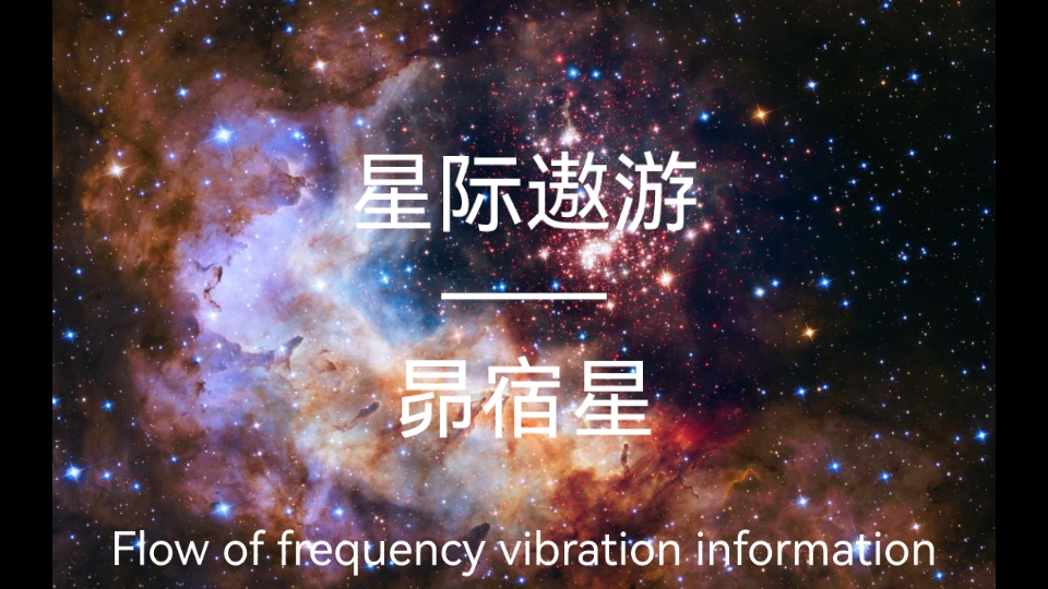 [图]星际遨游——昴宿星CDK