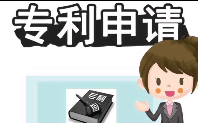 外观设计专利申请流程及需要哪些资料?哔哩哔哩bilibili