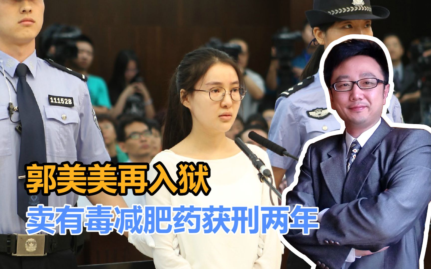 郭美美再入狱!卖有毒减肥药获刑两年,人生之路一错再错