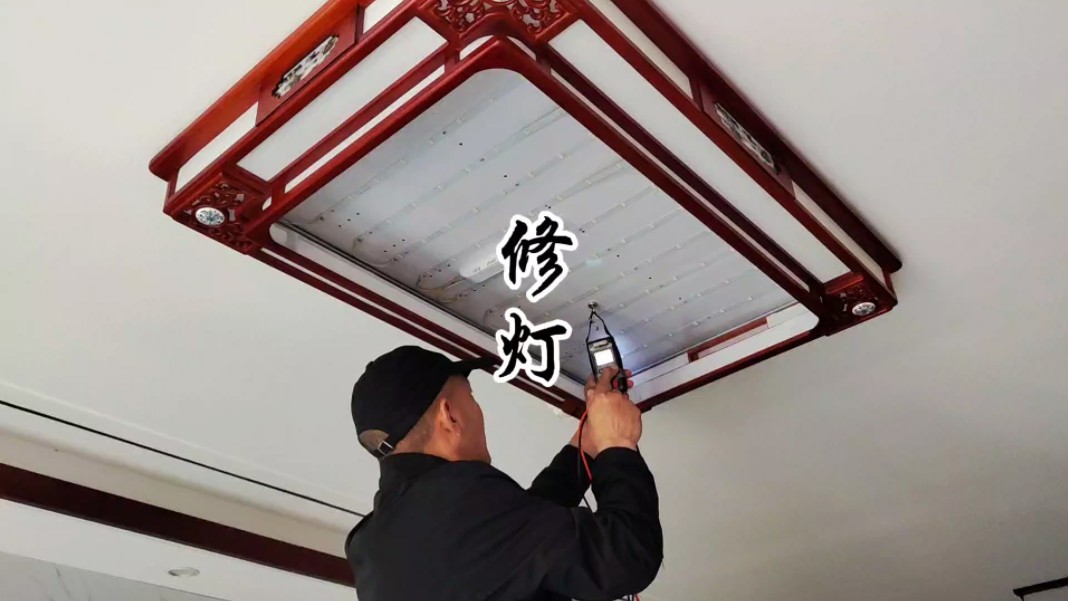 客厅的灯不亮了,曲阜修灯,曲阜修电查电,电工服务,换灯换开关插座