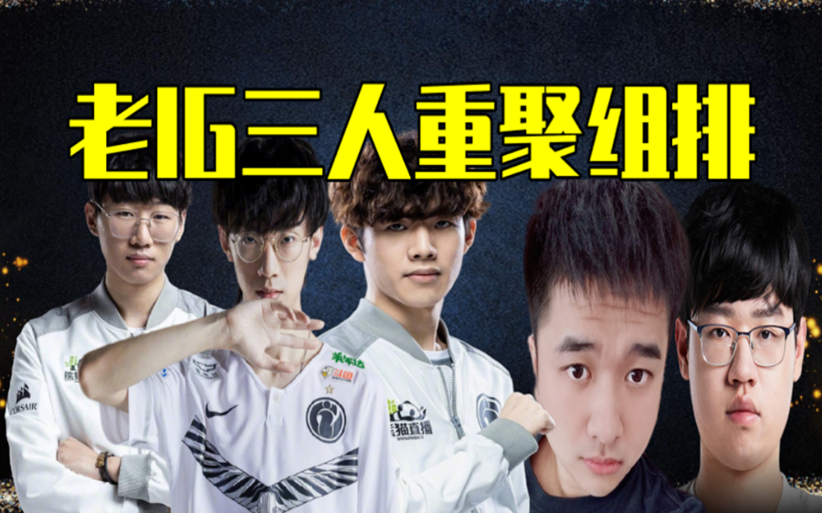 【老ig重聚组排录播】2023.5.23theshy,宁王,宝蓝,xiaoxu,久哥哥