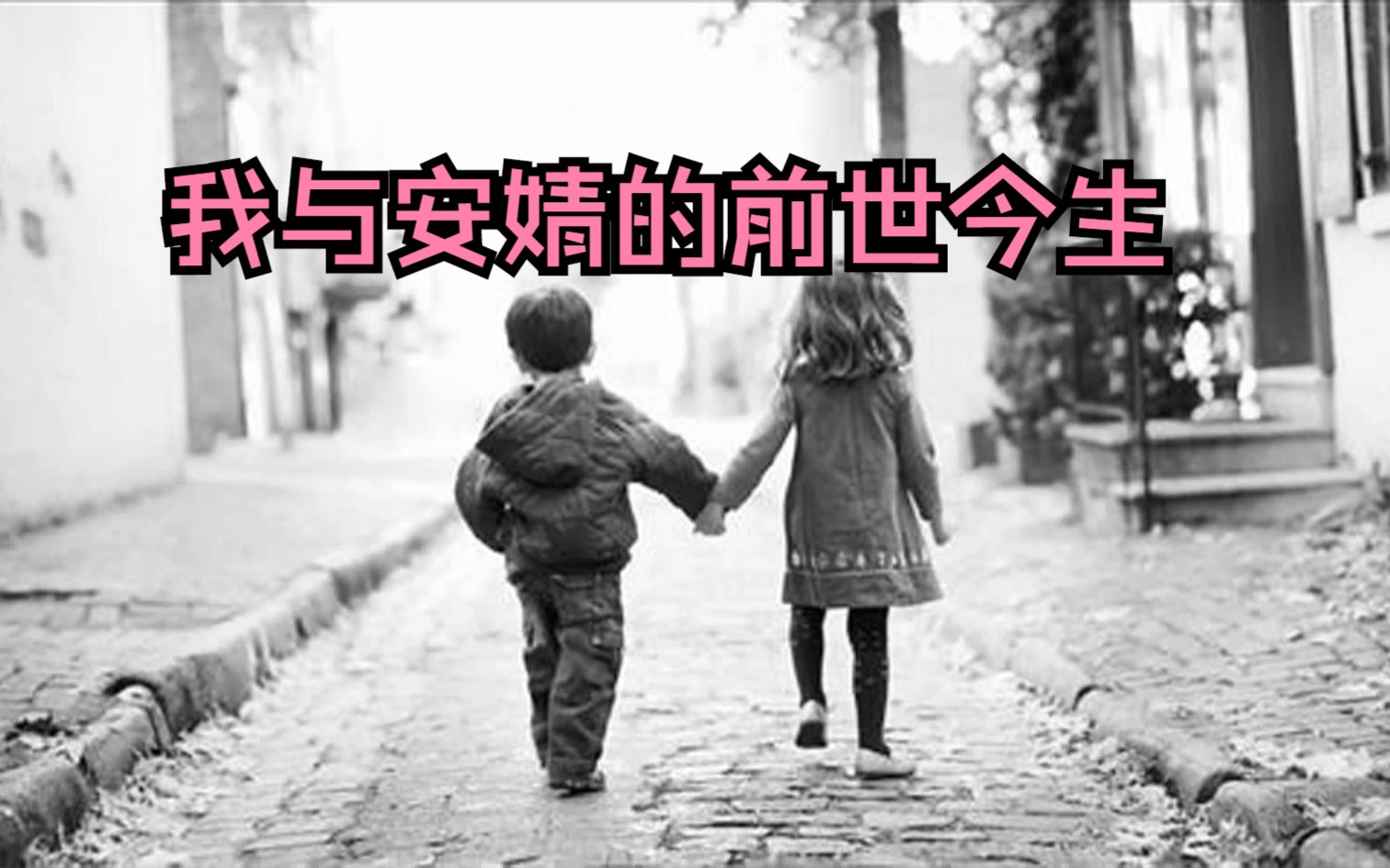 【安婧】我与安婧的前世今生【TTUP】哔哩哔哩bilibili