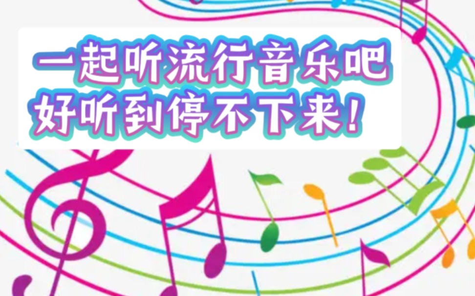 [图]好听的流行音乐推荐6：迷失幻境（dj版）