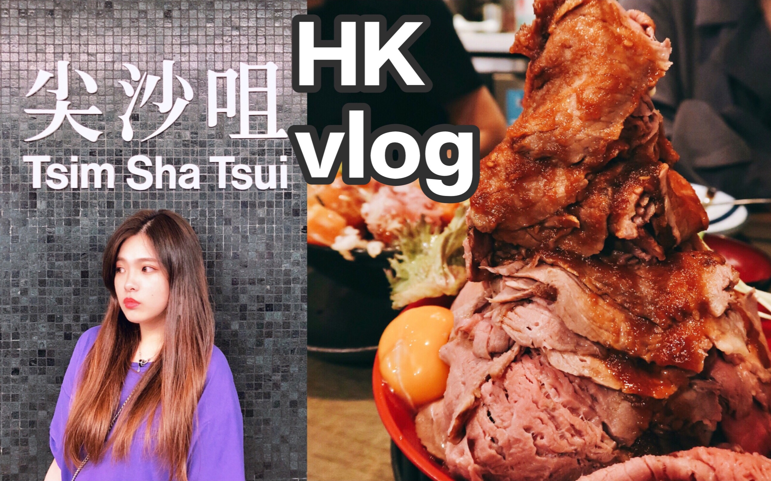 VLOG|香港 拔草网红店|爆井屋|金箔冰淇淋|烧鹅|逛街购物 日常分享美食探店游记哔哩哔哩bilibili