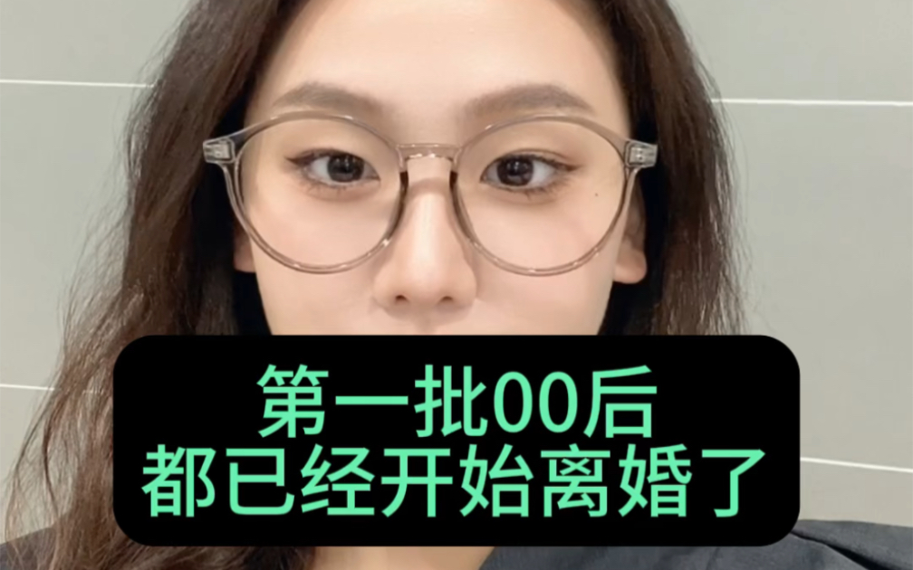 [图]第一批00后都已经开始离婚了