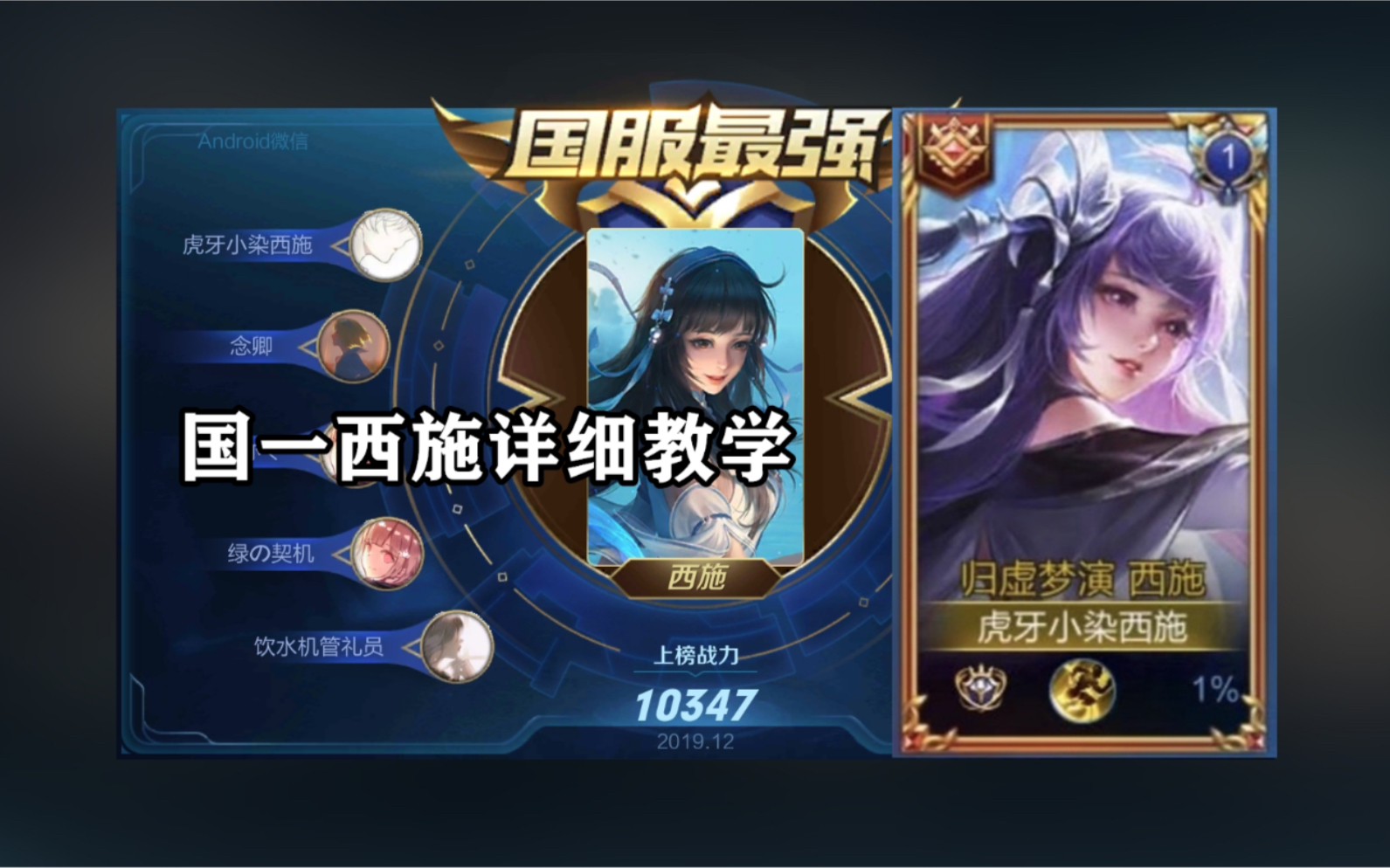 活动作品国服第一西施全方面细节教学