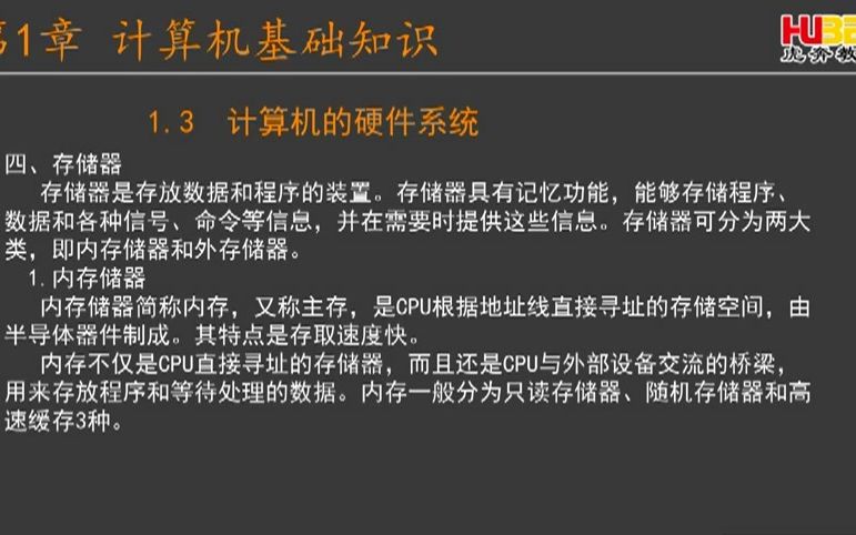 2 计算机基础知识(计算机的硬件和软件环境)哔哩哔哩bilibili