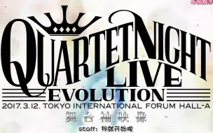 前辈组的2nd Live Quartet Night Live Future 2018 哔哩哔哩 つロ干杯 Bilibili