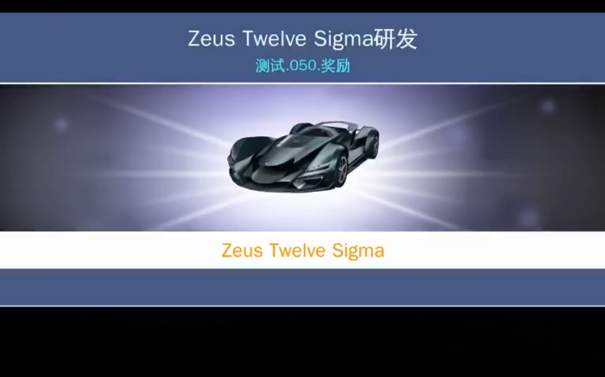 宙斯50ai提车视频 狂野飙车8