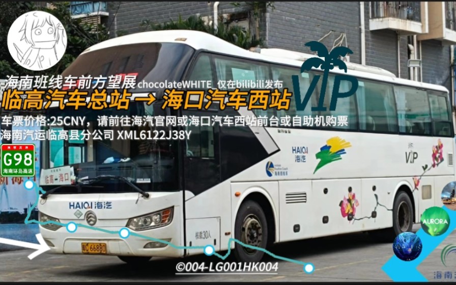 【全网首发】[POV3]「海南班线车夜景第一视角前方望展」临高汽车总站→海口汽车西站前方望展哔哩哔哩bilibili