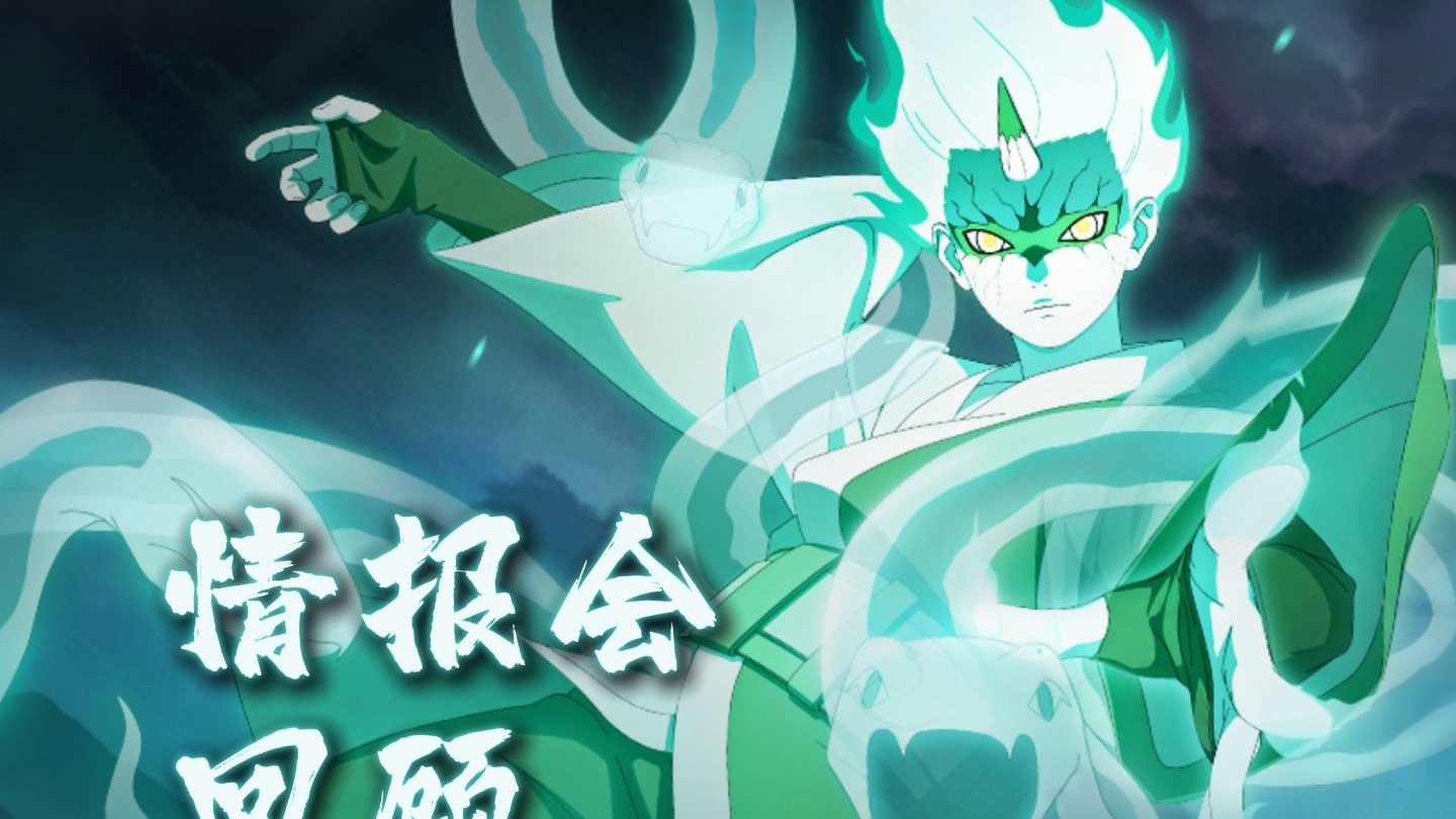 【情报会回顾】情报会干货已追踪到手✔️