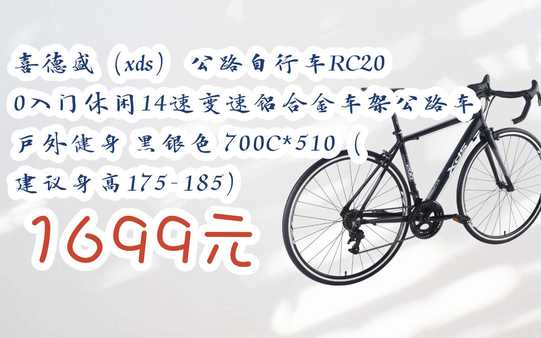 【掃碼領取好價信息】喜德盛(xds) 公路自行車rc200入門休閒14速變速