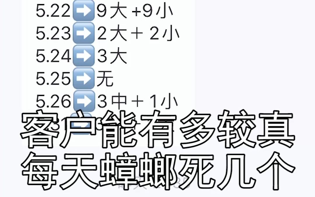 客户太有意思了,喷了蟑螂粉,时刻记录蟑螂死了几个,比工作汇报都仔细哔哩哔哩bilibili