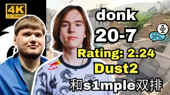 Video herunterladen: donk(20-7)和s1mple双排 (Dust2) | FACEIT天梯 | 2024.10.09 | CS2 POV/DEMO