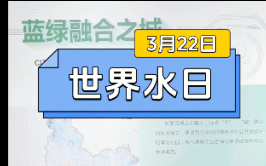 【小姐姐科普】世界水日/中国水周哔哩哔哩bilibili