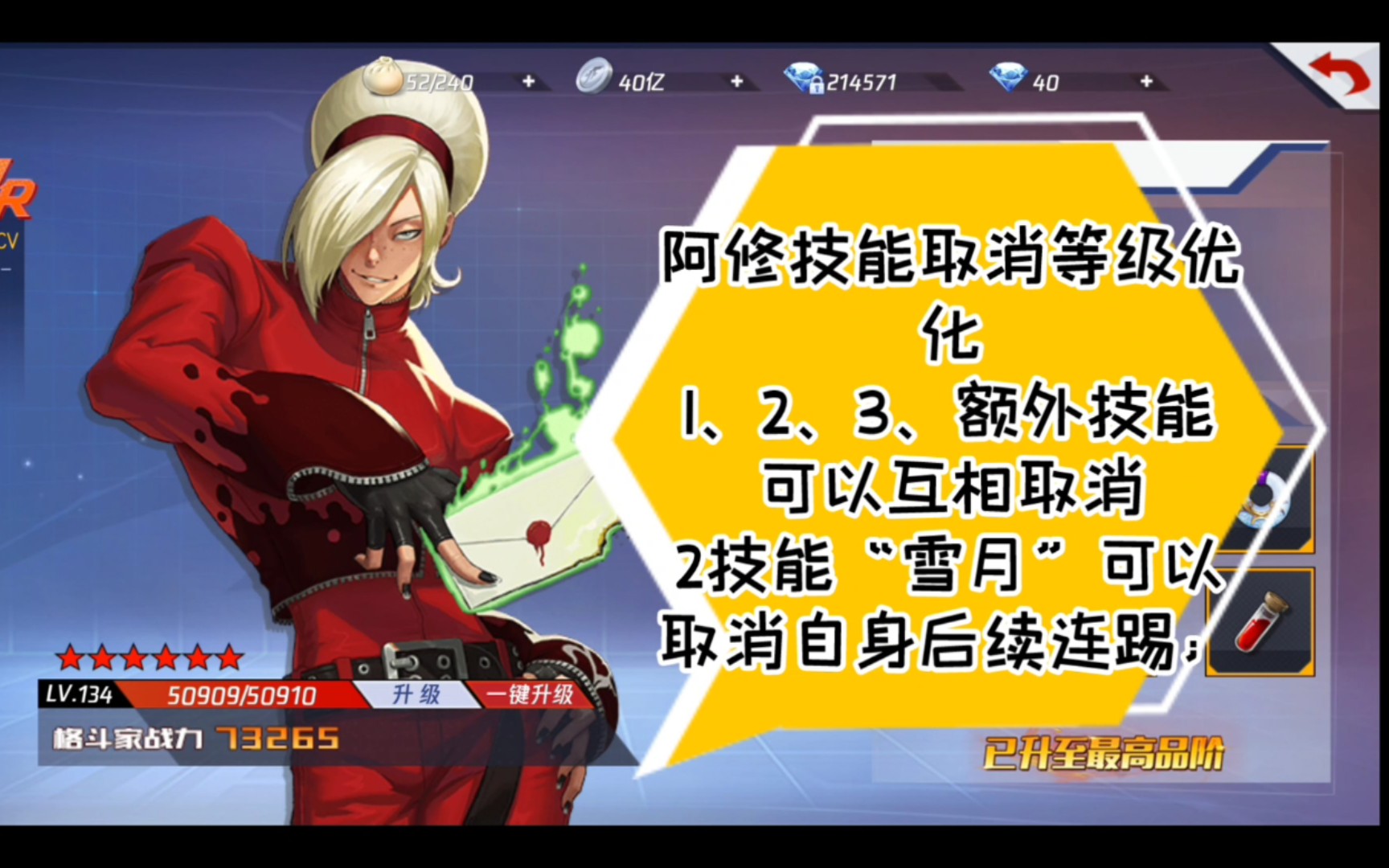 【拳皇命运/优化/字幕版教学/解说】来了来了 阿修·克里门森所有技能相互取消后摇 强度直接上升 阿修vs羁绊大蛇(六道仙人路飞)_手机游戏热门视频