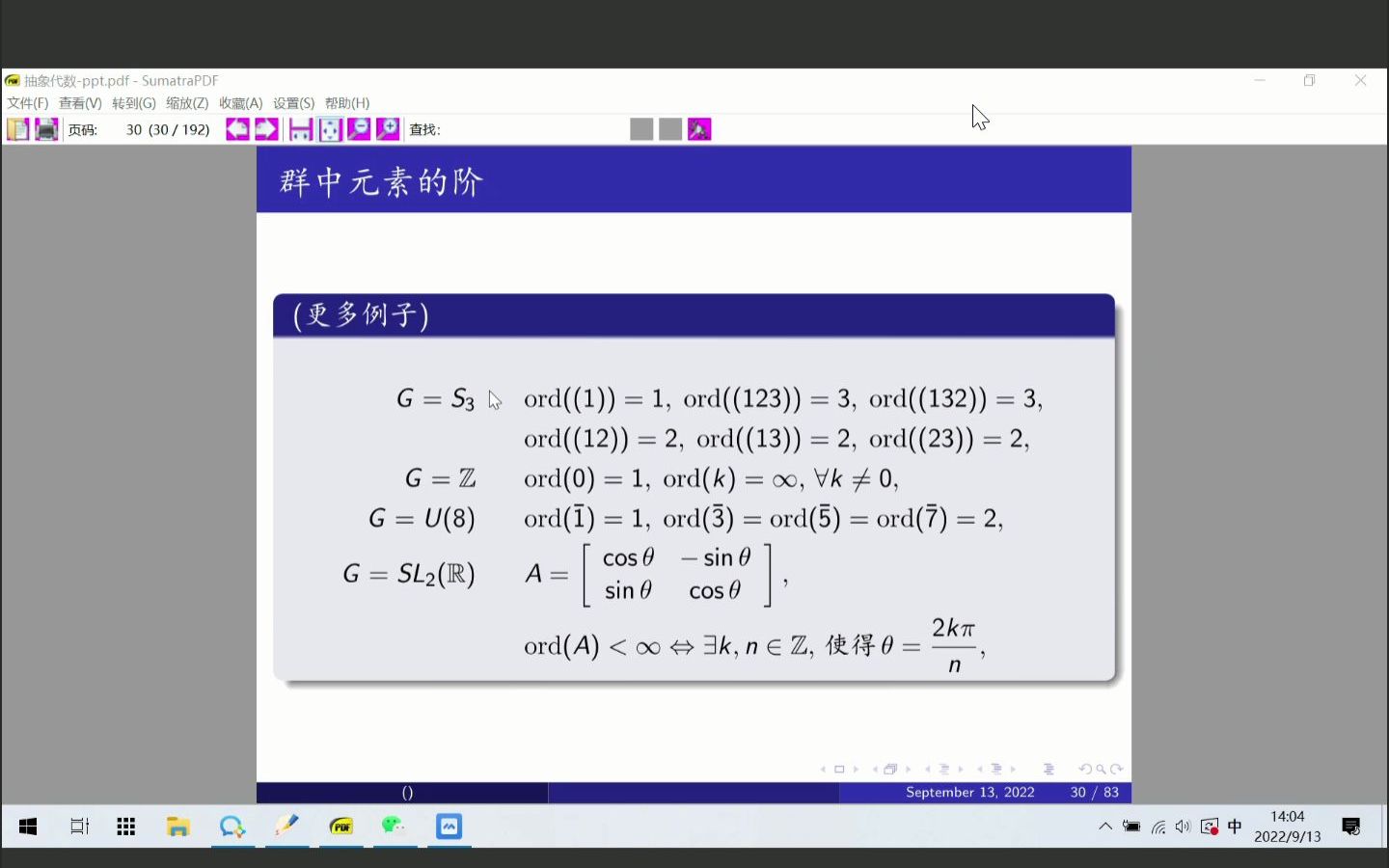 [图]抽象代数 9.13（1）