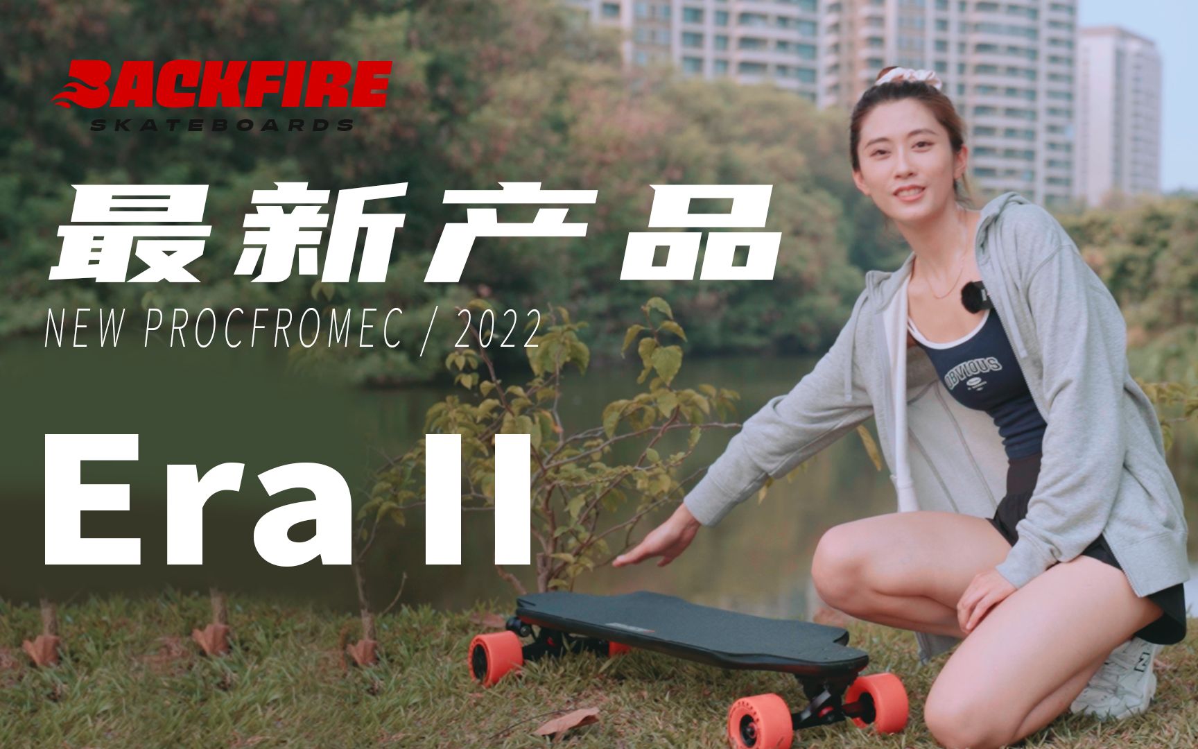 Backfire的最新公路滑板 Era2代哔哩哔哩bilibili