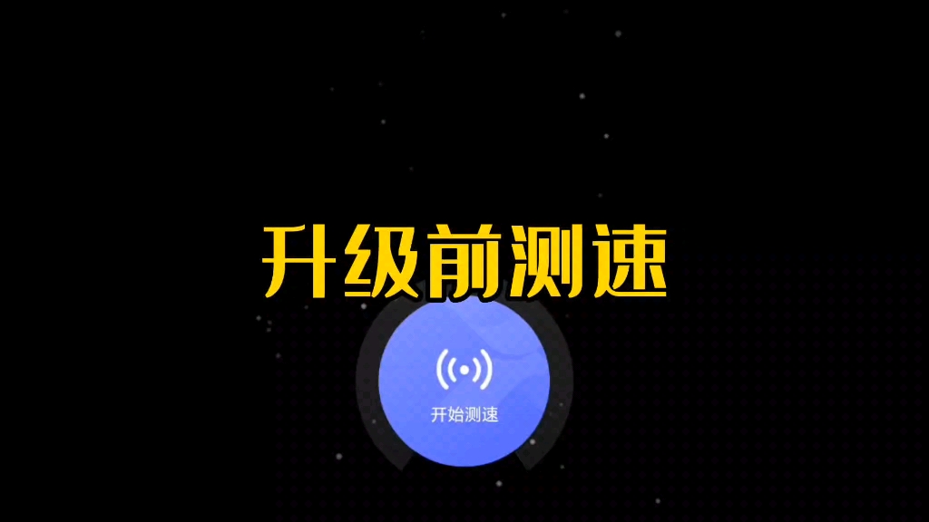 上门给用户升级千兆宽带 速度实测 中国移动宽带哔哩哔哩bilibili