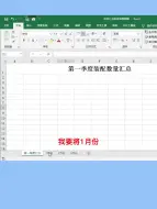 Descargar video: 文员必会，将多张工作表数据汇总到一张工作表