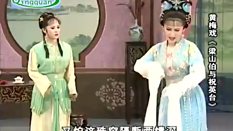 [图]黄梅戏《梁山伯与祝英台》吴亚玲