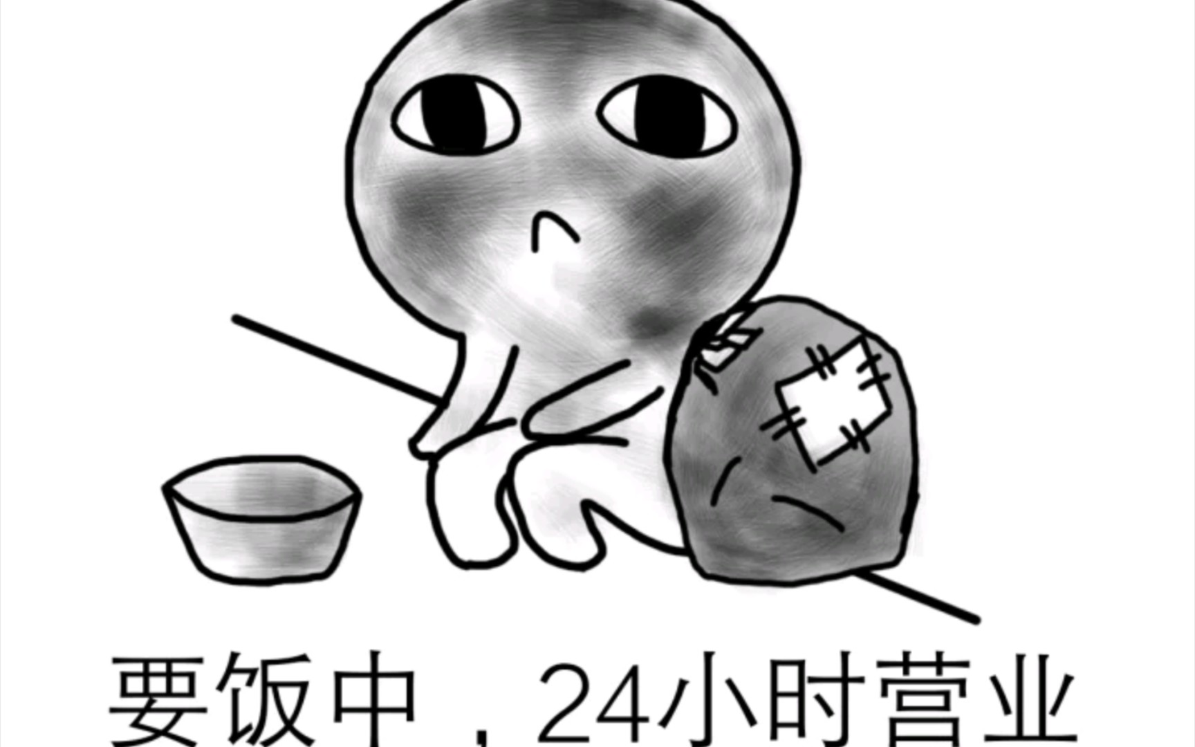我来要饭了,给个三连吧