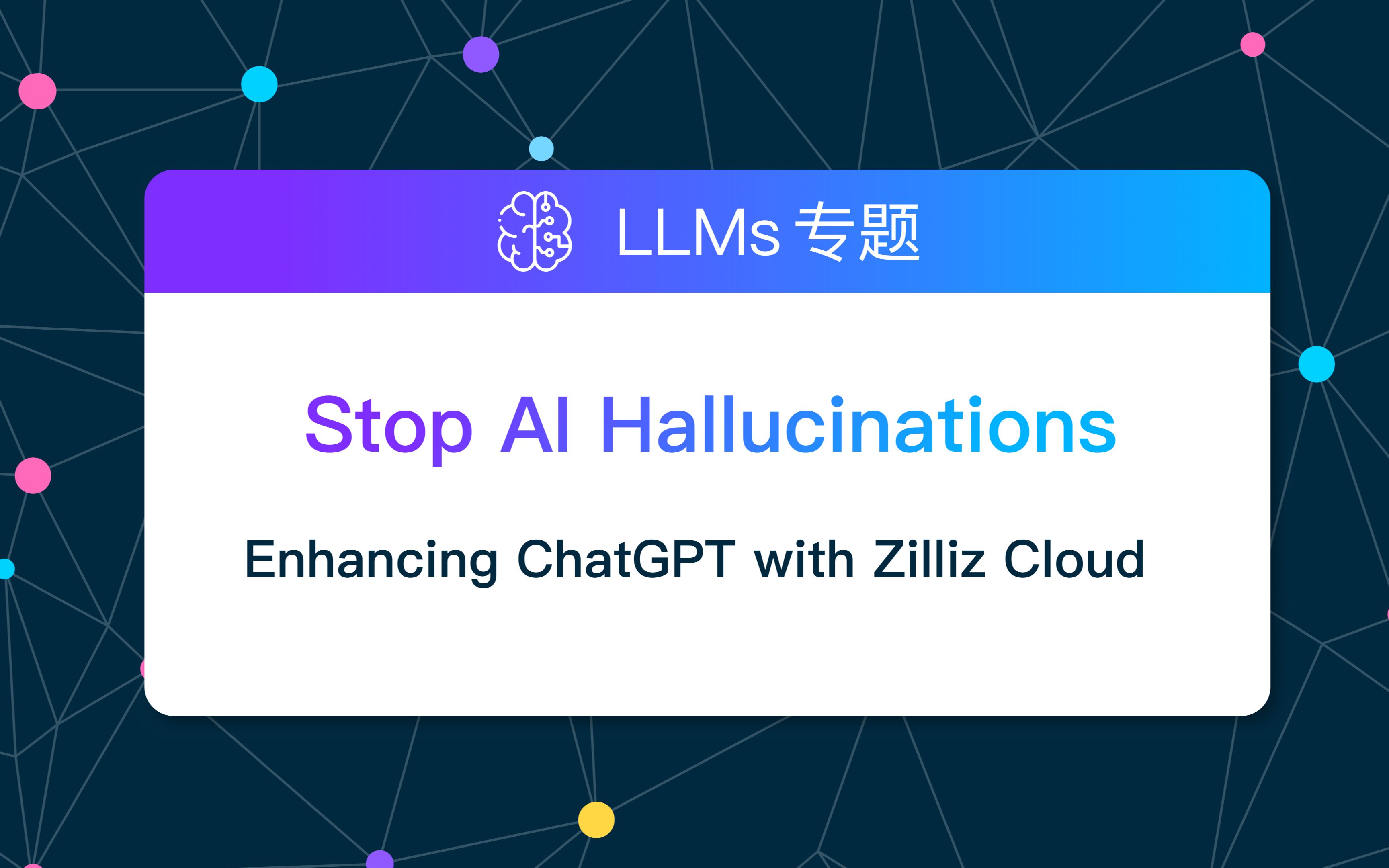 走进知识增强 LLMs 的 Zilliz Cloud,基于 LangChain 搭建更靠谱的问答系统 Zilliz 算法工程师 顾梦佳哔哩哔哩bilibili