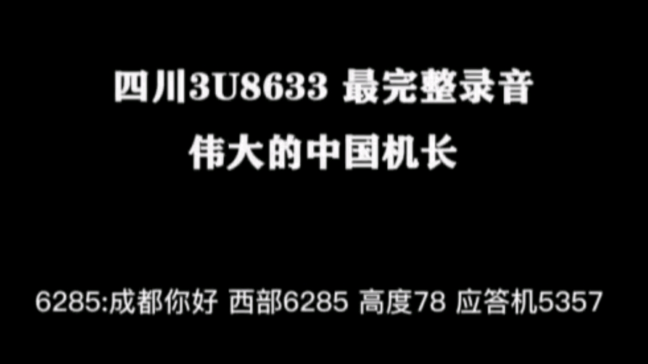 四川3u8633最完整录音