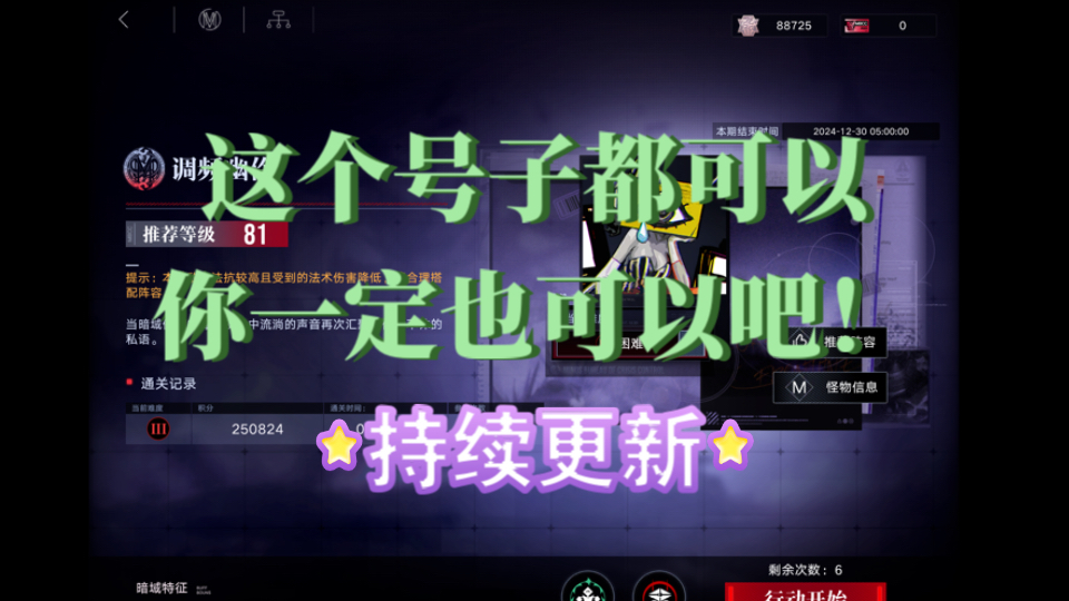 【无期迷途】18期调频幽怜简易打法,全阵容攻略