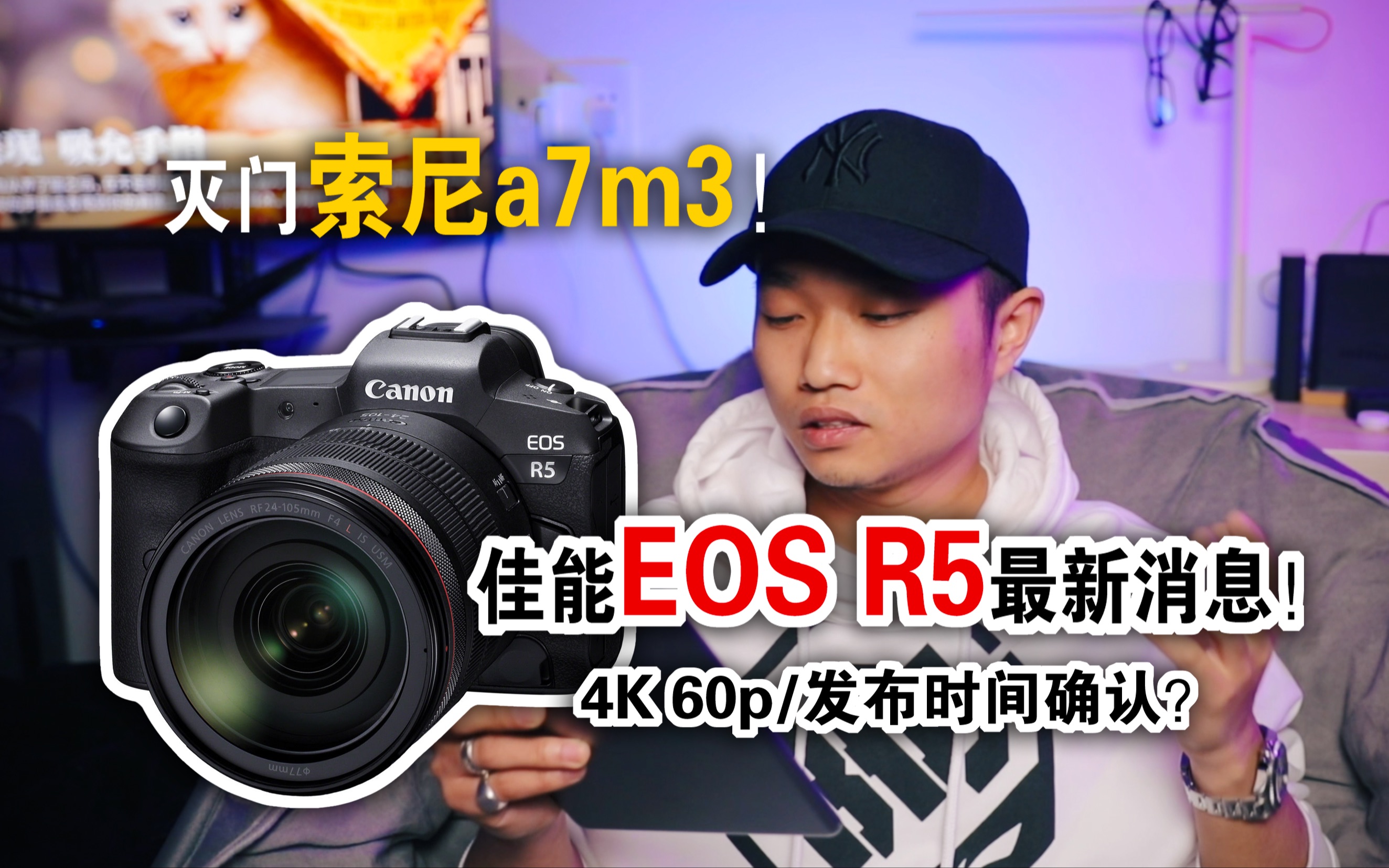 佳能EOS R5最新消息出炉!让我灭门了索尼a7M3哔哩哔哩bilibili