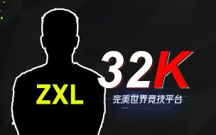 Download Video: CN-CSGO完美战力No.1 ZXL（赵兴隆）