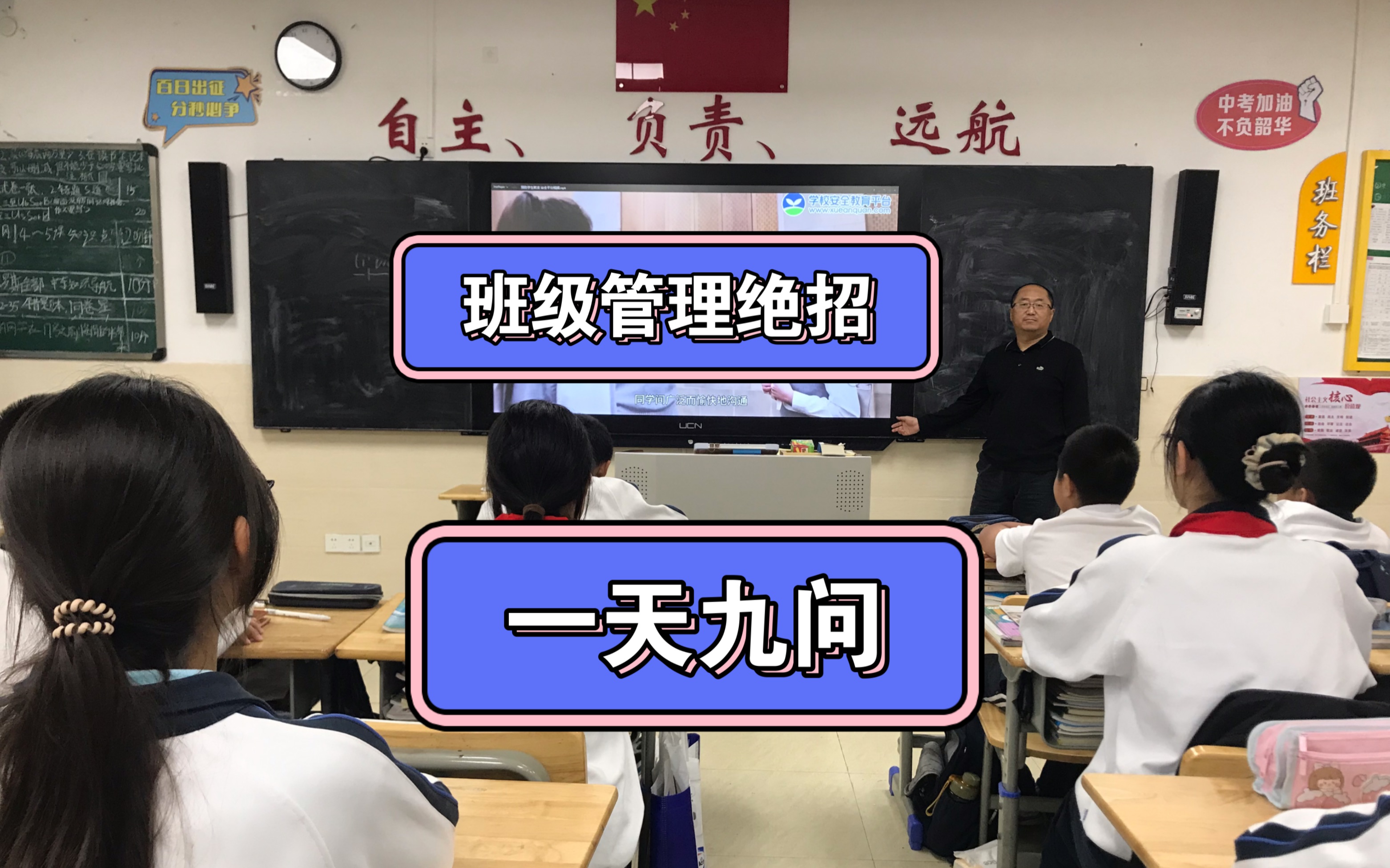 班主任文明育人大招放送,只需“一天九问”便能搞定“潜能生”1哔哩哔哩bilibili