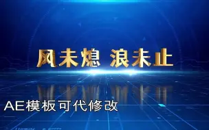 Download Video: 11694239     蓝色科技企业商务年会盛典颁奖激励晚会背景宣传片头视频AE模板