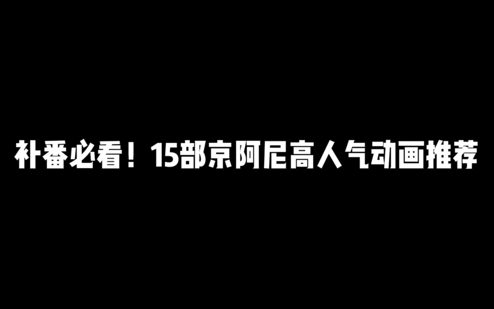 补番必看!15部京阿尼高人气动画推荐哔哩哔哩bilibili