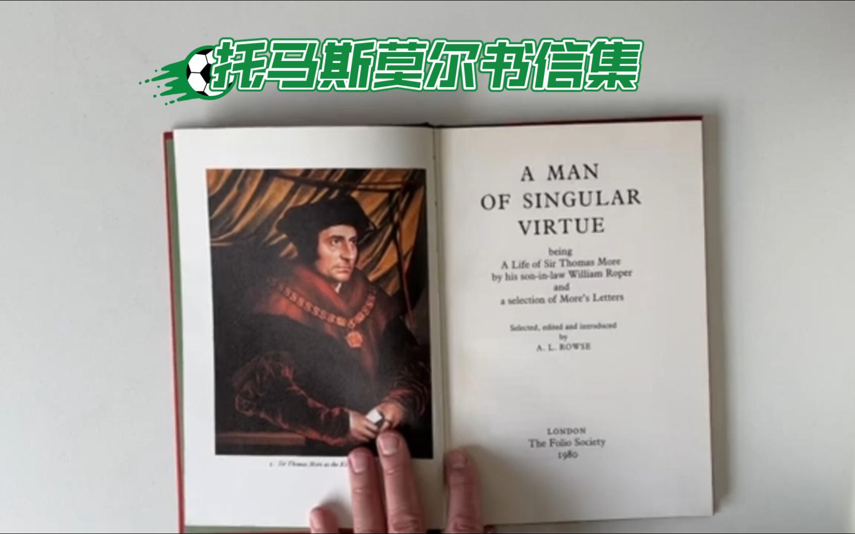 【书影】托马斯莫尔的一生(a man of singular virtue)