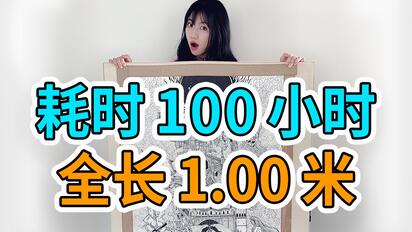 耗时100小时，手绘《黑暗之魂》！