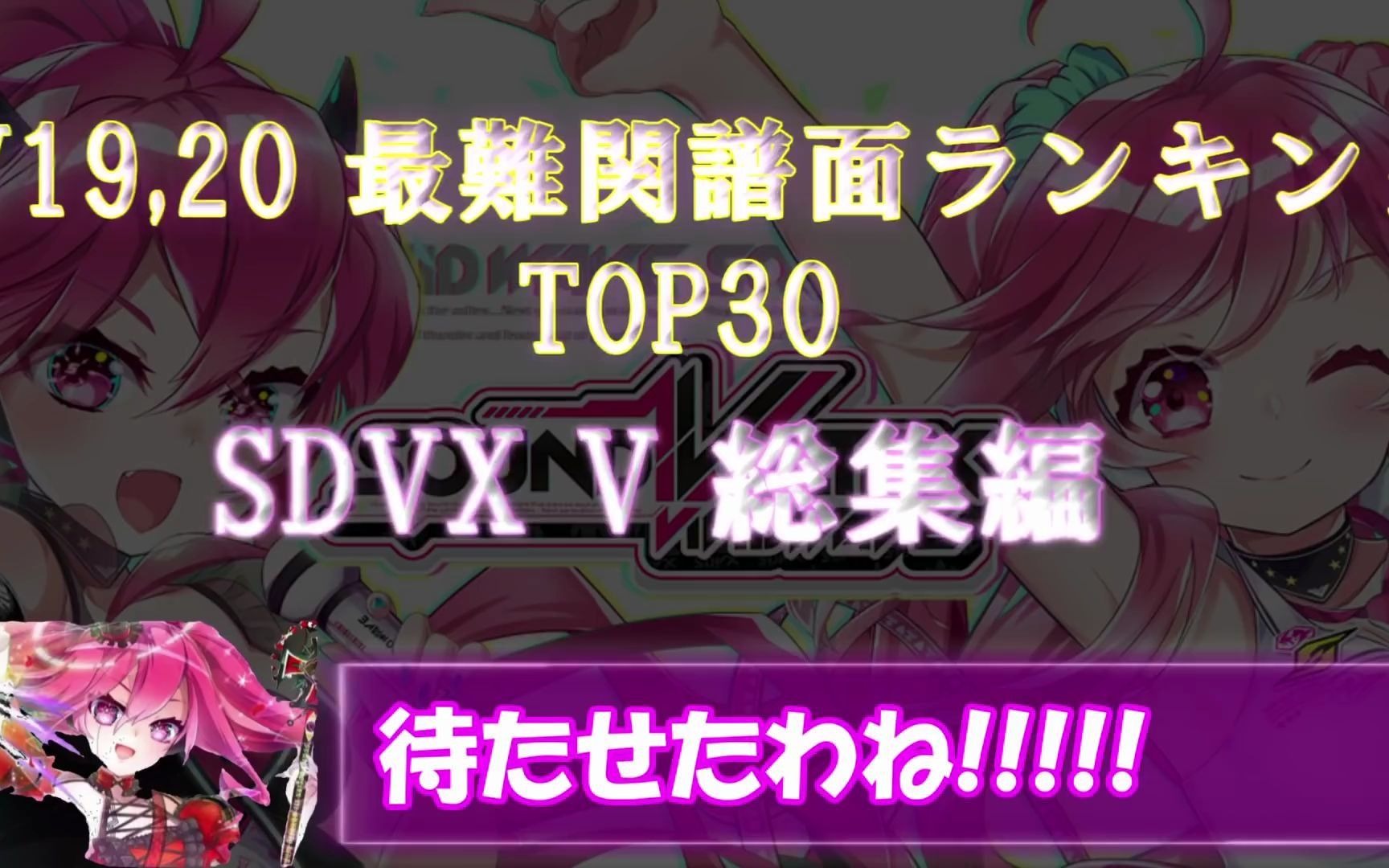 x!】sdvx5 最難関譜面ランキングtop30!