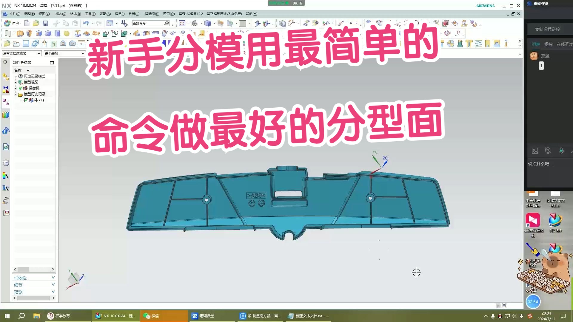 新手分模用最简单的命令做最好的分型面