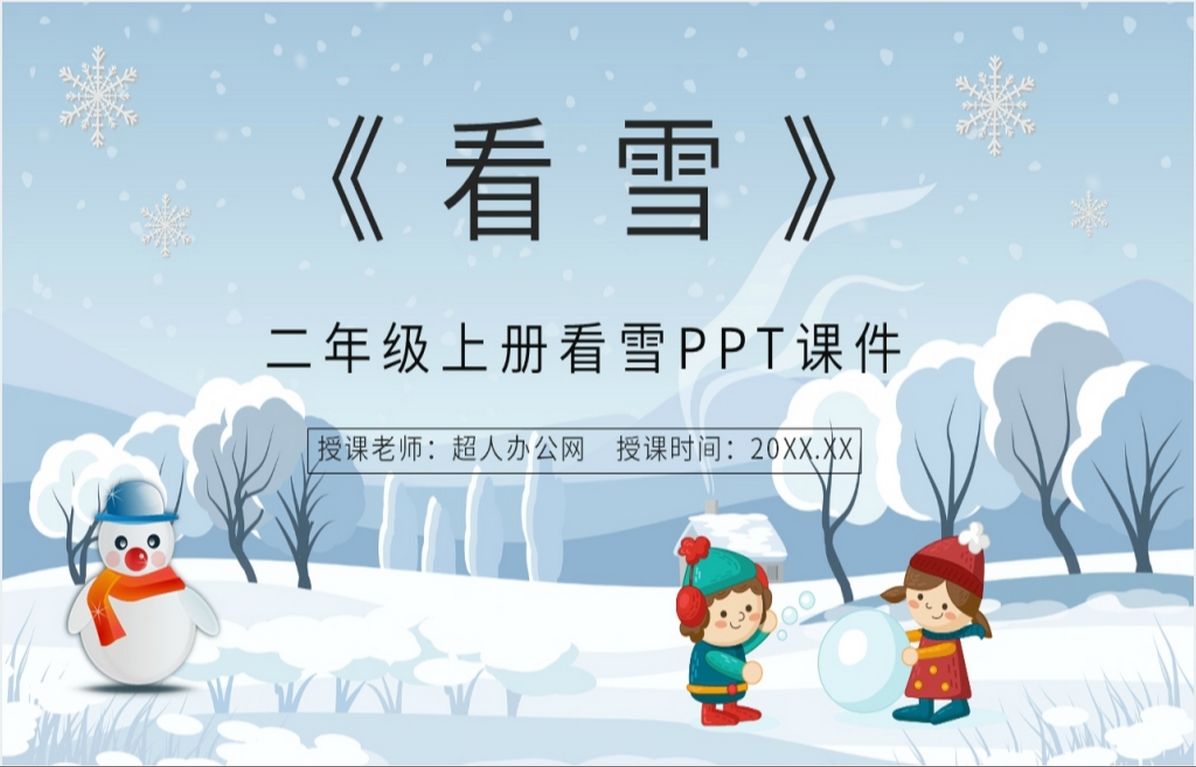 小学课件ppt图片