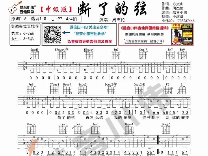 周杰伦 - 断了的弦(g调吉他谱)