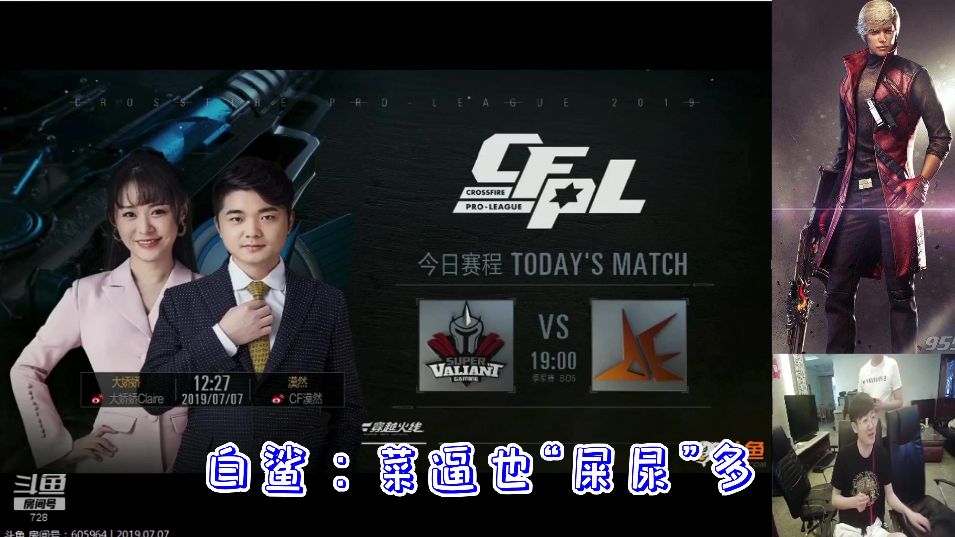 大嘴巴骚话王白鲨带队员石头看cfpl石头嘲讽白鲨脚臭这老板真没架子